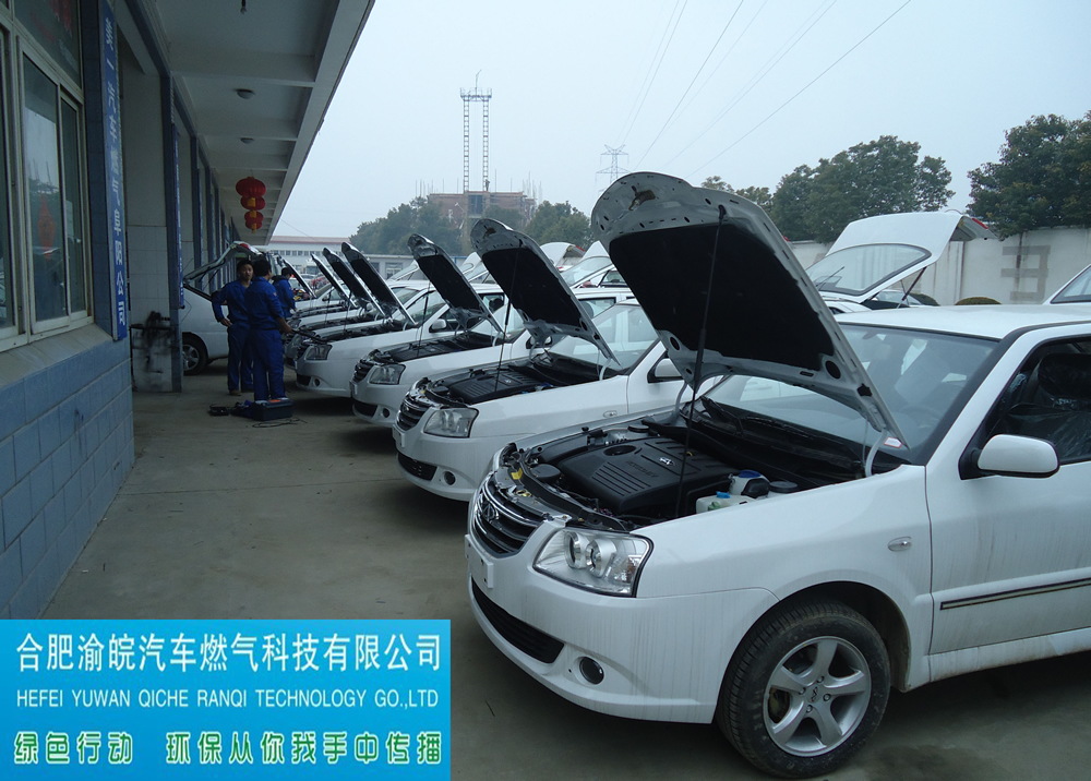 合肥出租車油改氣、合肥私家車油改氣、合肥整車配套、合肥油改氣