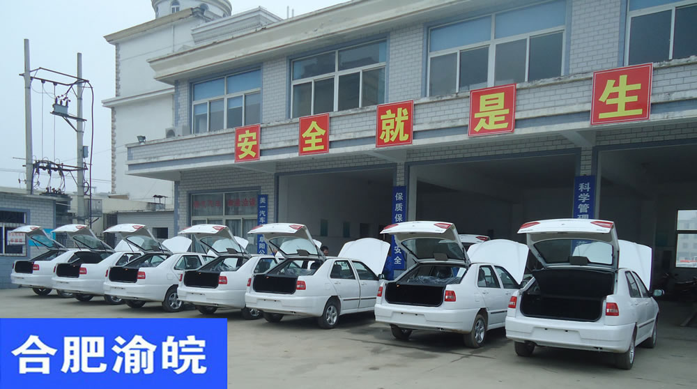 合肥出租車油改氣、合肥私家車油改氣、合肥整車配套、合肥油改氣