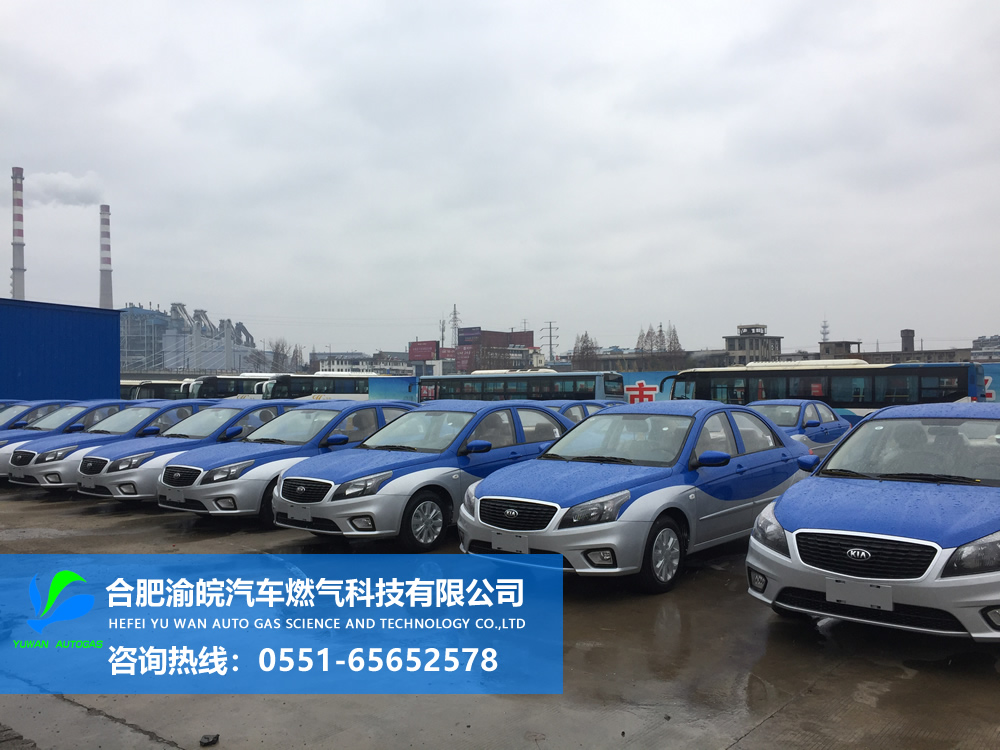 合肥出租車油改氣、合肥私家車油改氣、合肥整車配套、合肥油改氣