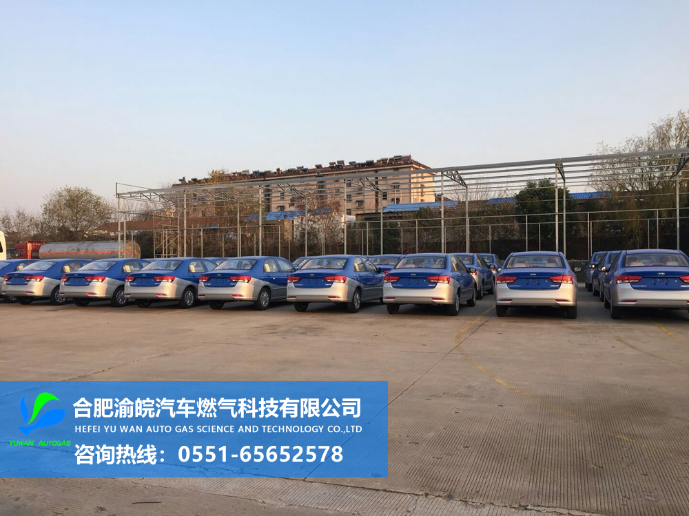 合肥出租車油改氣、合肥私家車油改氣、合肥整車配套、合肥油改氣